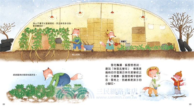 給孩子的二十四節氣繪本：團團圓圓的冬天