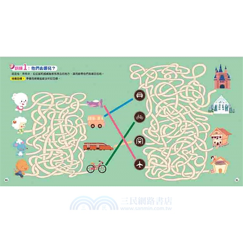 專注力大提升02：我能專心完成任務 (主題：選擇性專注力)