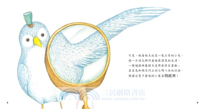 領導力養成故事系列02：小藍雀，放膽飛翔吧！(主題：教導力)