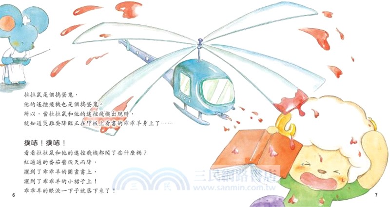 領導力養成故事系列06：搗蛋鬼的大幫忙(主題：包容力)