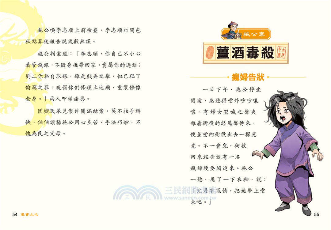 明察秋毫施世綸