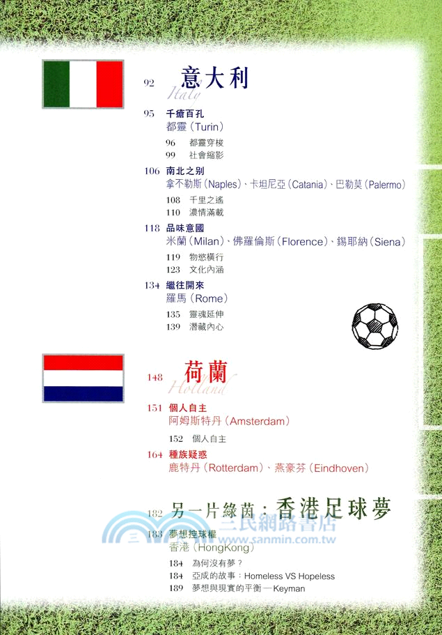 足球旅行歐洲地圖：英格蘭．意大利．荷蘭