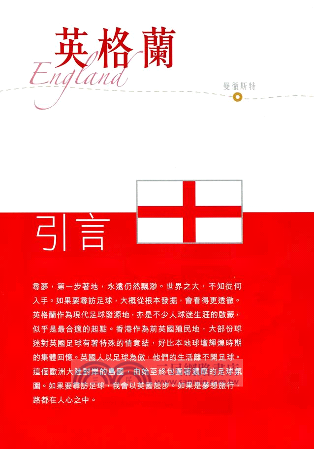 足球旅行歐洲地圖：英格蘭．意大利．荷蘭