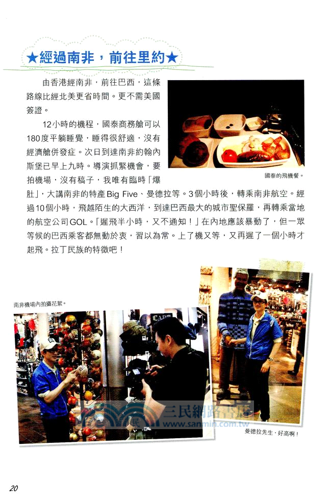 十天敢動假期：巴西（附光碟）