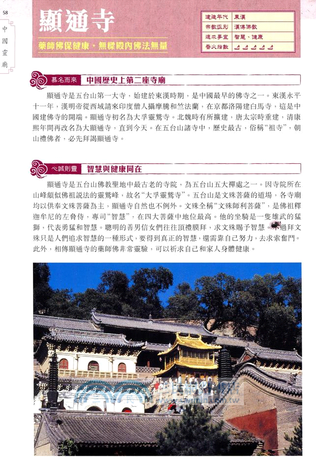 中國靈廟