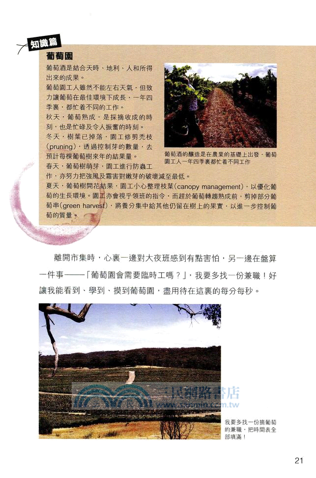 女品酒師澳洲學酒記