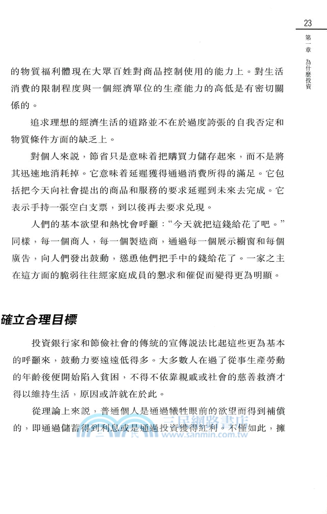 資本大道：高效理性貨幣投資