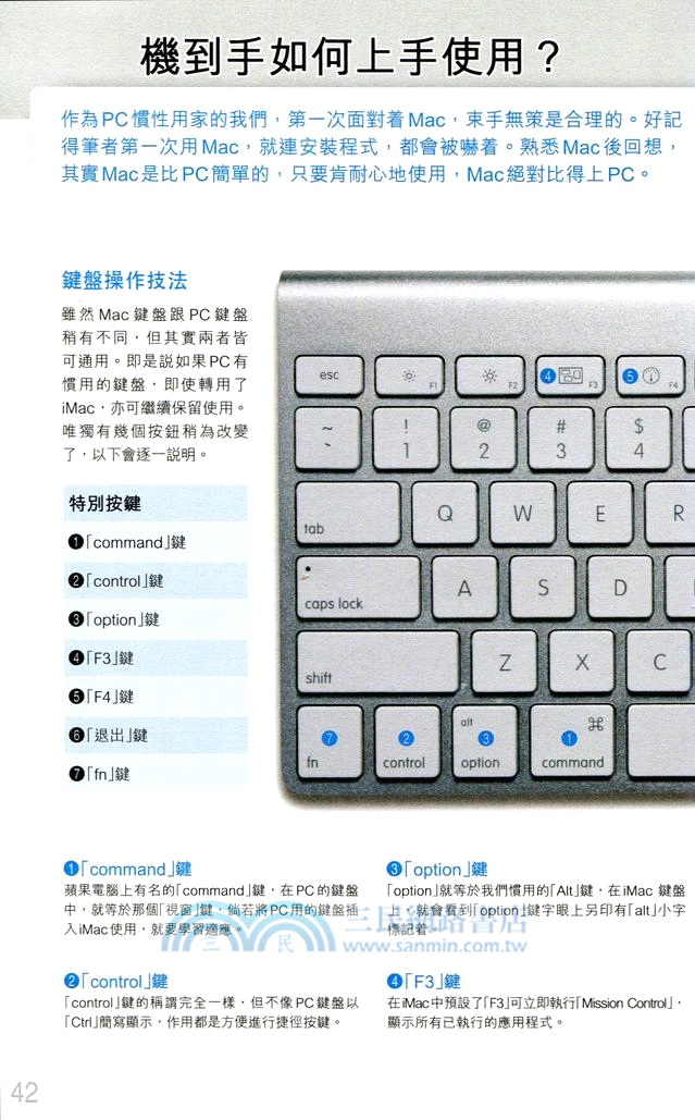 新手潮學Mac（Mountain Lion版）