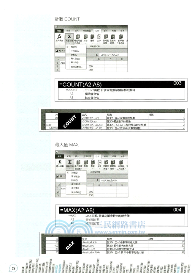 零成本Excel業務管理：函數篇