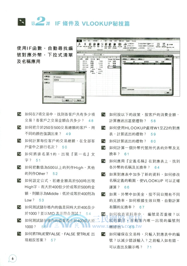 零成本Excel業務管理：函數篇