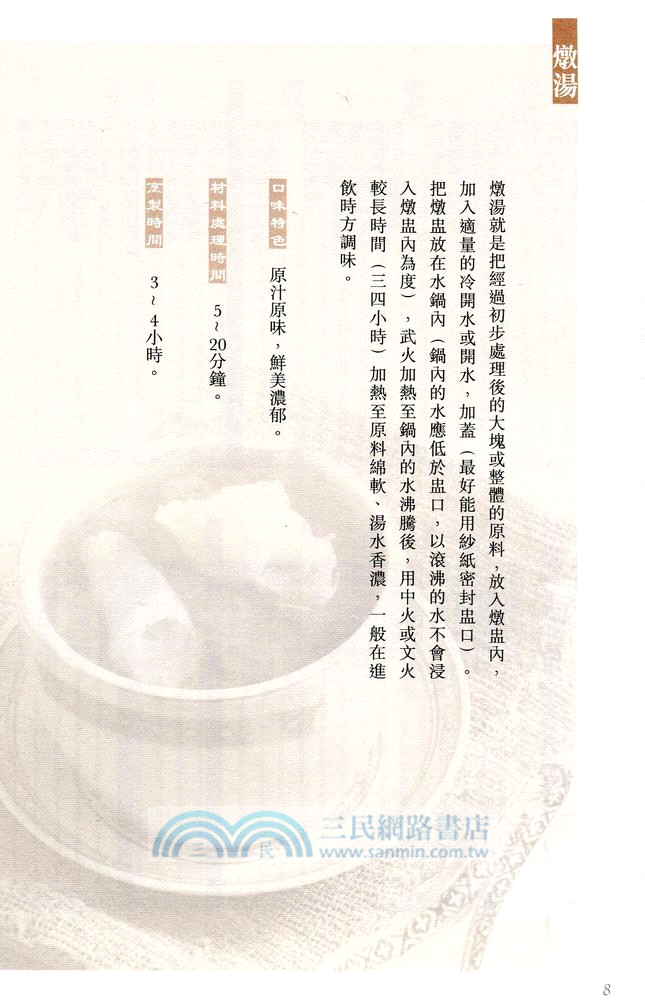燉湯湯譜