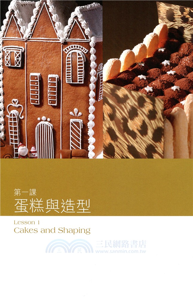 西點裝飾（中英對照）