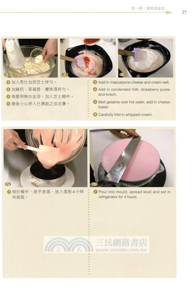 西點裝飾（中英對照）