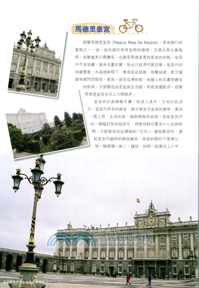 足球旅行歐洲地圖：西班牙．德國．萄葡牙