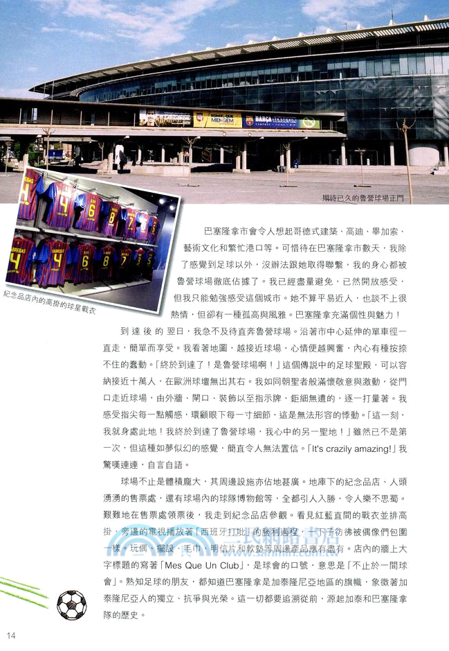 足球旅行歐洲地圖：西班牙．德國．萄葡牙