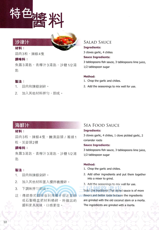 泰國菜（中英對照）