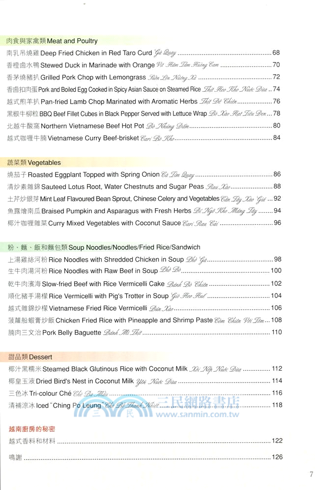 越南菜（中英對照）