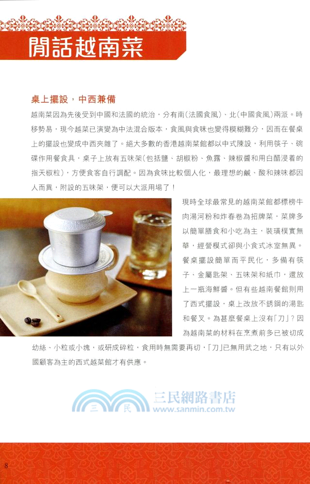 越南菜（中英對照）