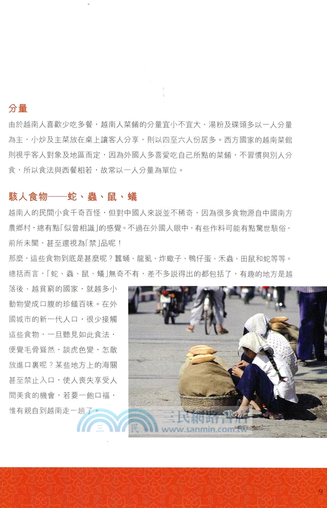 越南菜（中英對照）