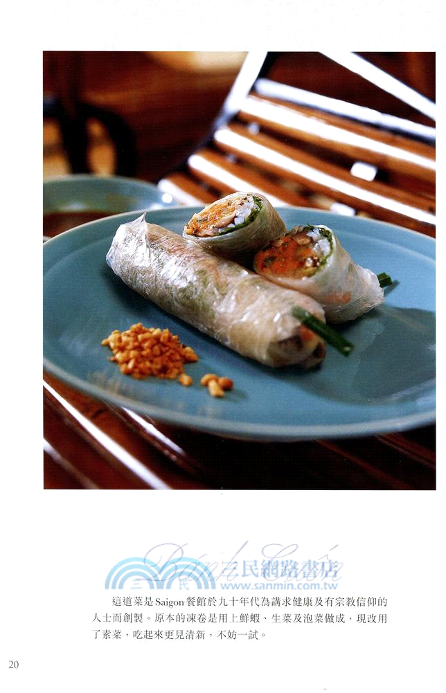 越南菜（中英對照）