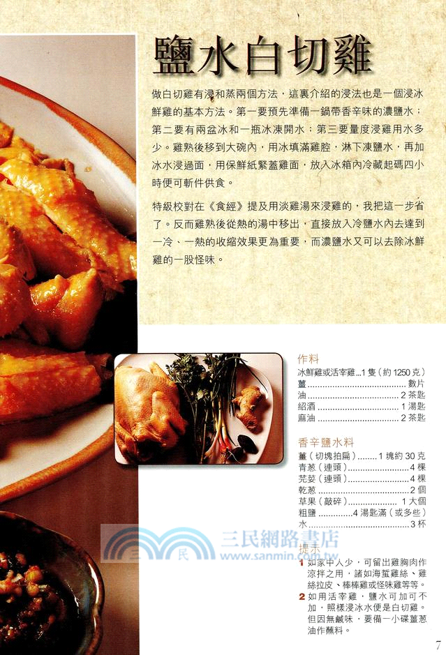 經典粵菜