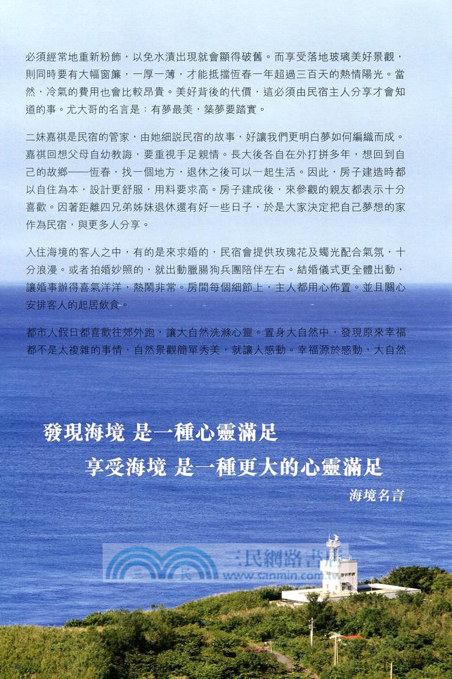 台灣民宿環島旅行：三天兩夜九故事