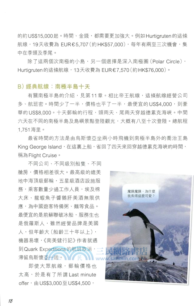 十天敢動假期：阿根廷．南極