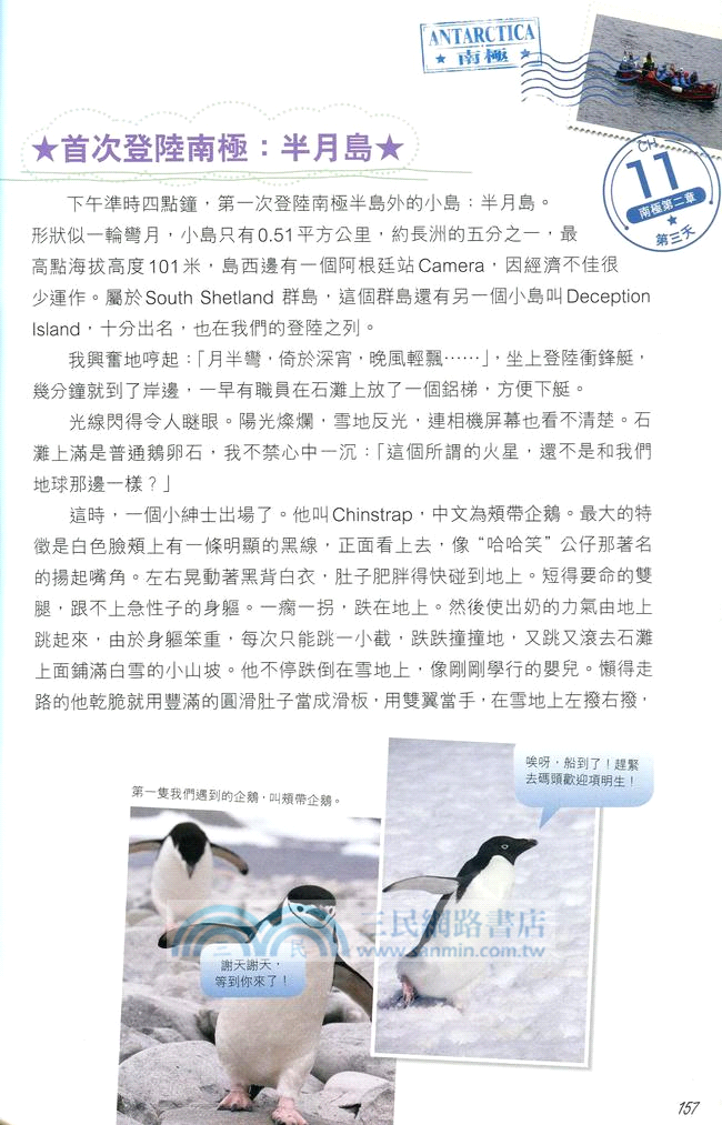 十天敢動假期：阿根廷．南極