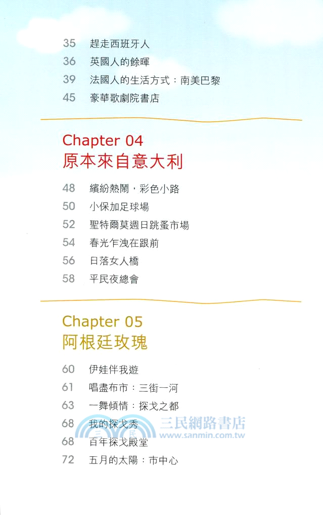 十天敢動假期：阿根廷．南極