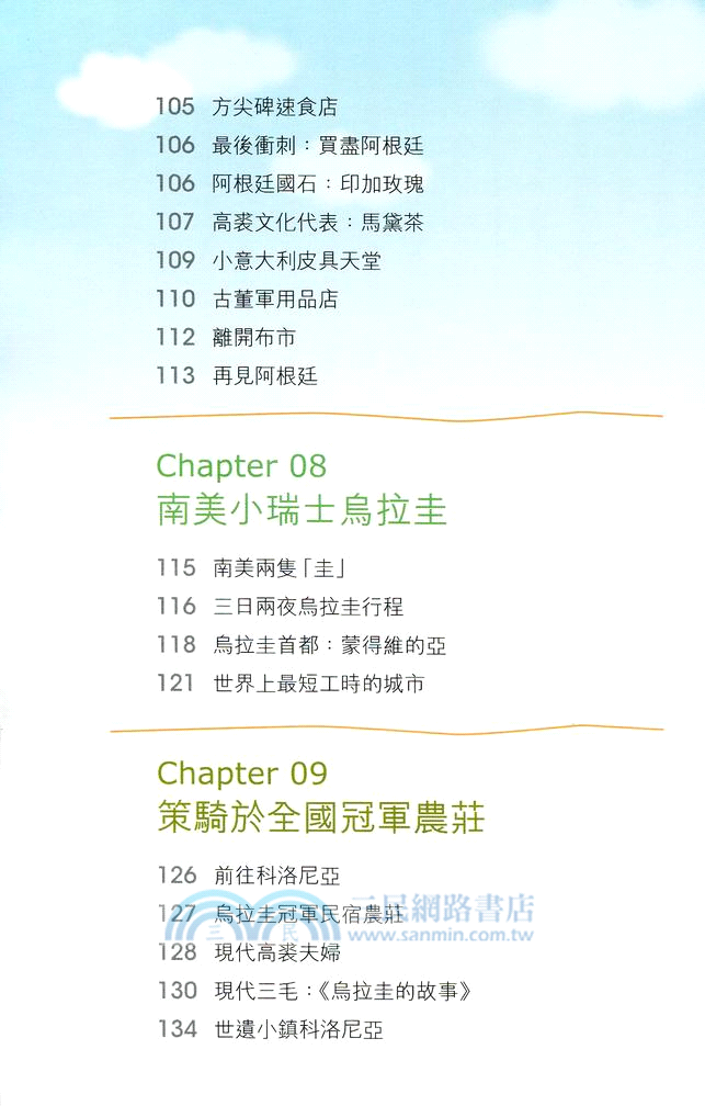 十天敢動假期：阿根廷．南極