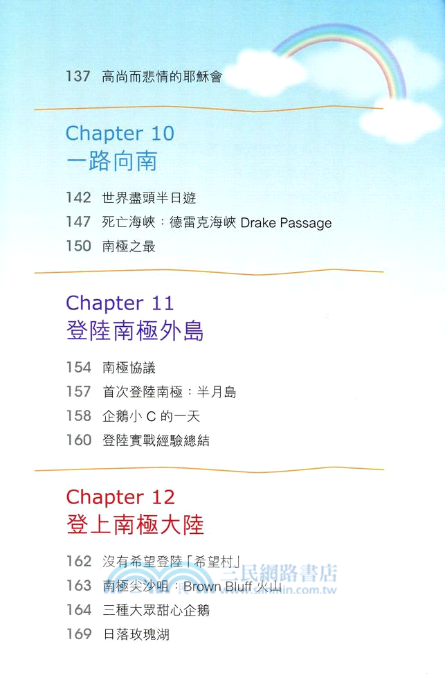 十天敢動假期：阿根廷．南極