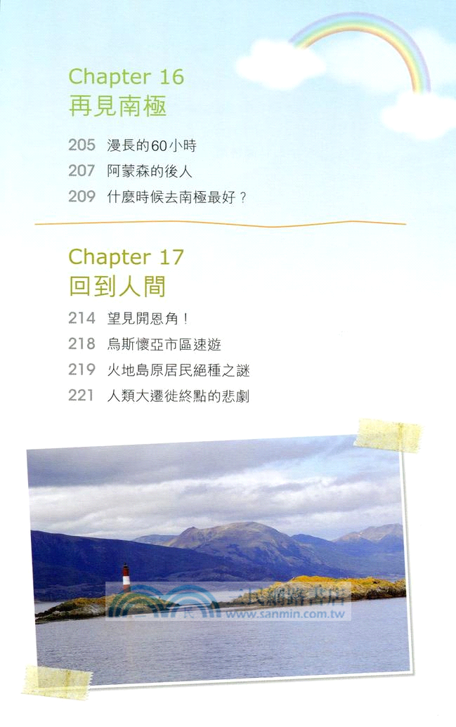 十天敢動假期：阿根廷．南極