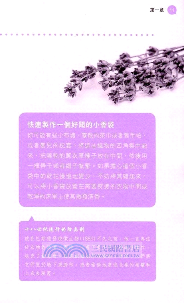 薰衣草的妙用
