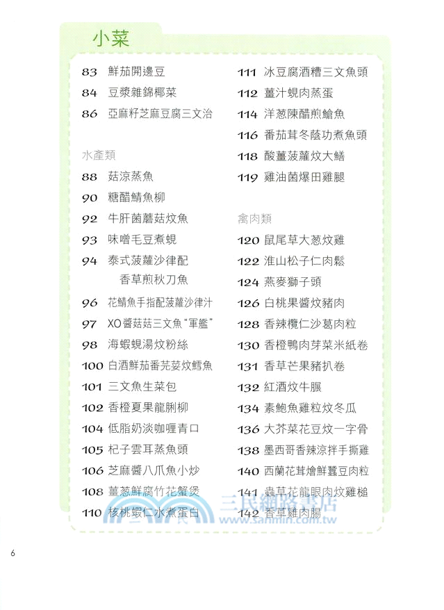 降膽固醇營養食譜