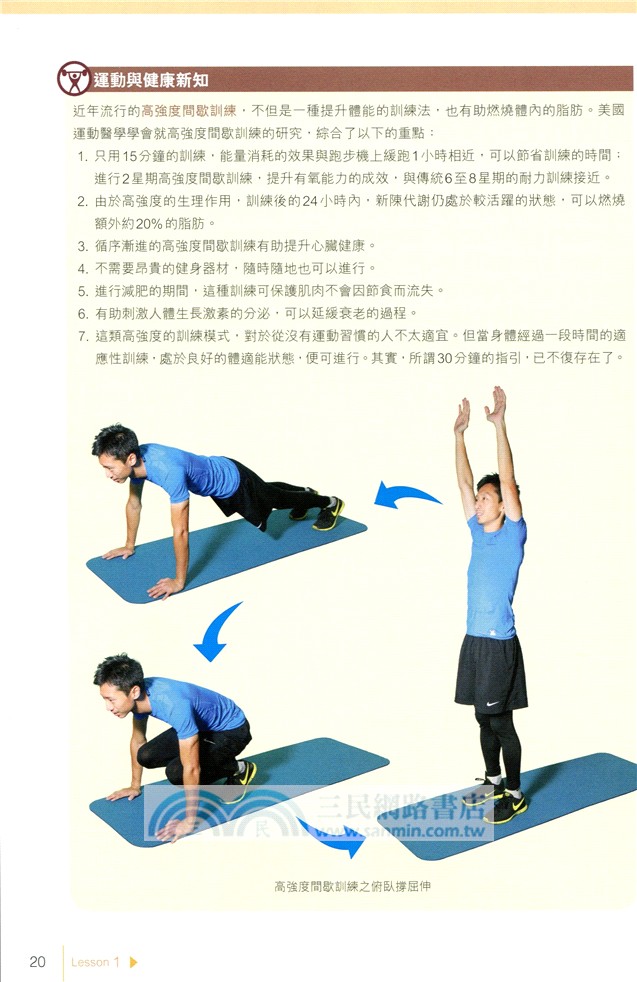 我的第一本健身書