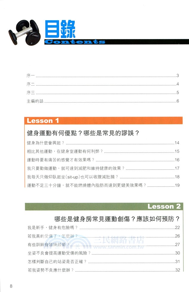 我的第一本健身書