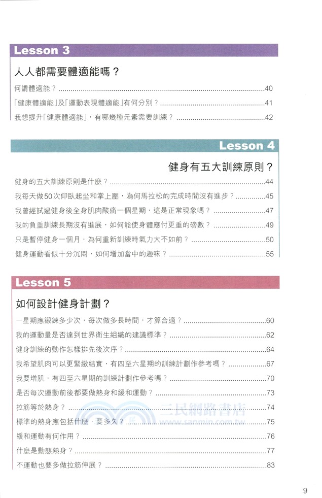 我的第一本健身書