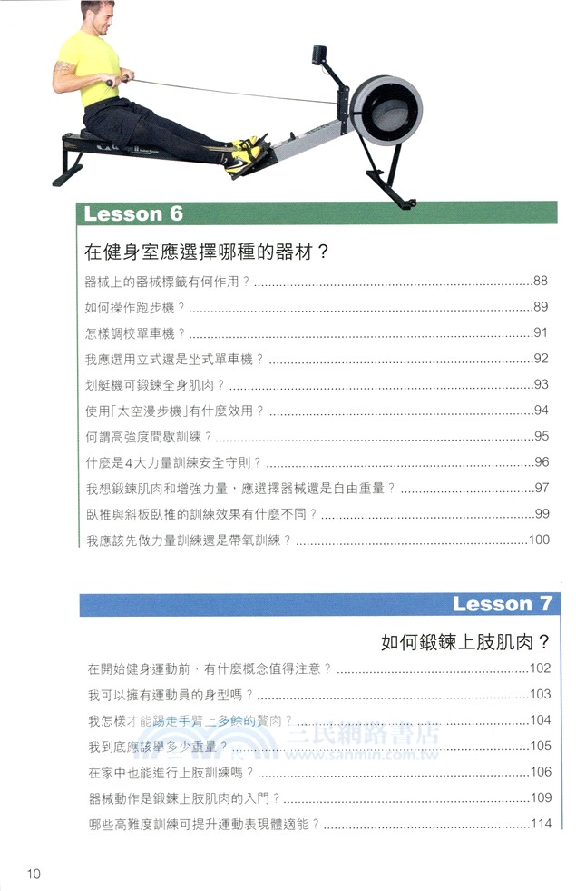 我的第一本健身書