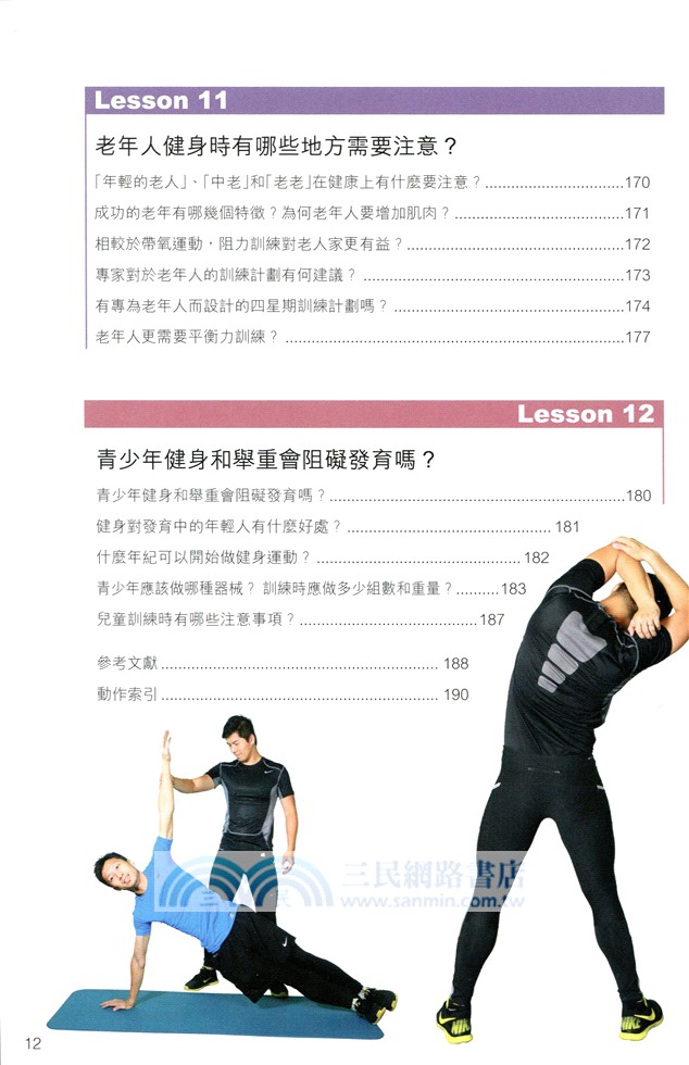 我的第一本健身書