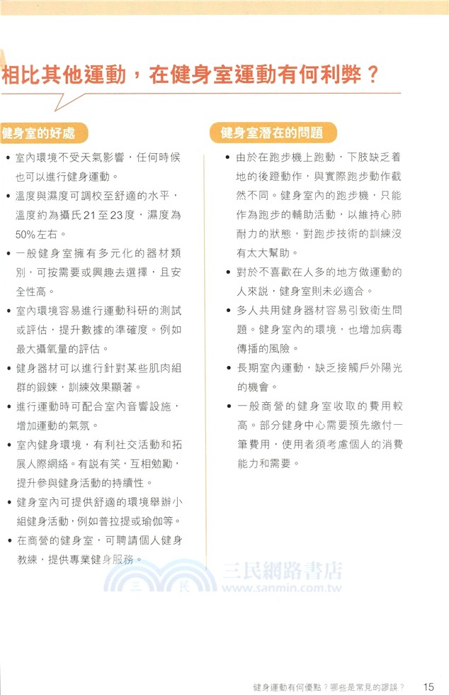 我的第一本健身書