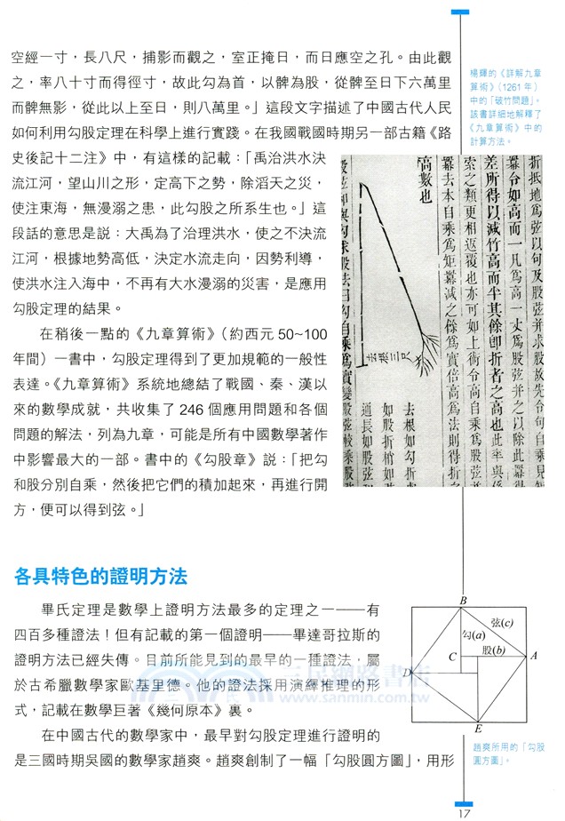 一本書讀懂36大科學定理