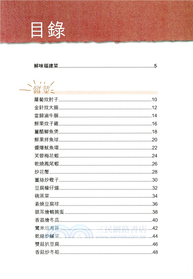 福建菜（中英對照）