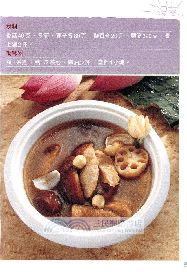 福建菜（中英對照）