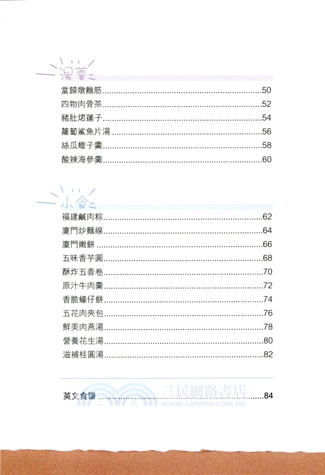 福建菜（中英對照）