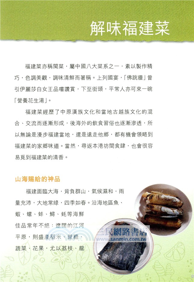 福建菜（中英對照）