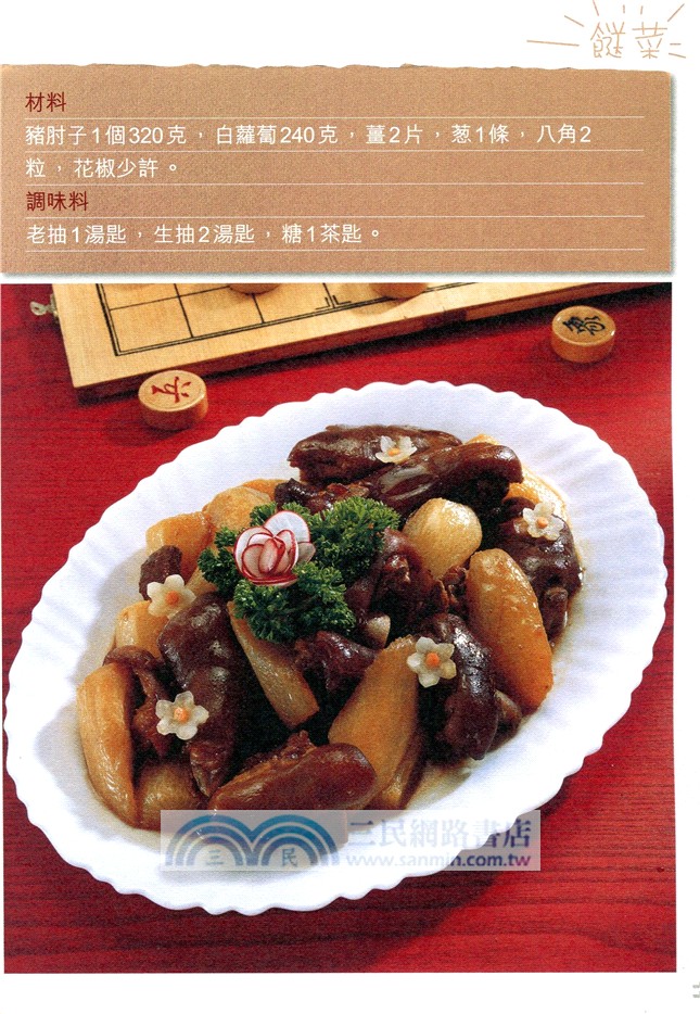 福建菜（中英對照）