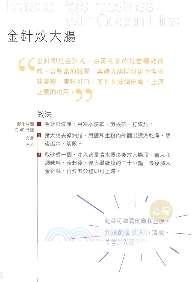 福建菜（中英對照）