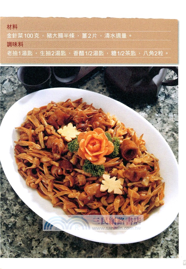 福建菜（中英對照）