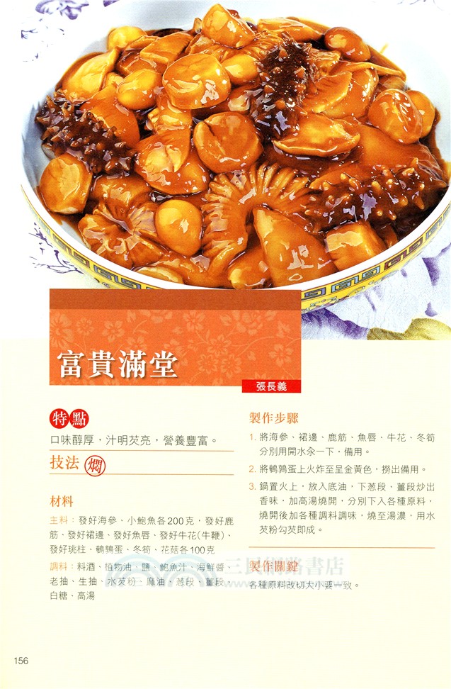 中菜精品烹飪大系：肉食
