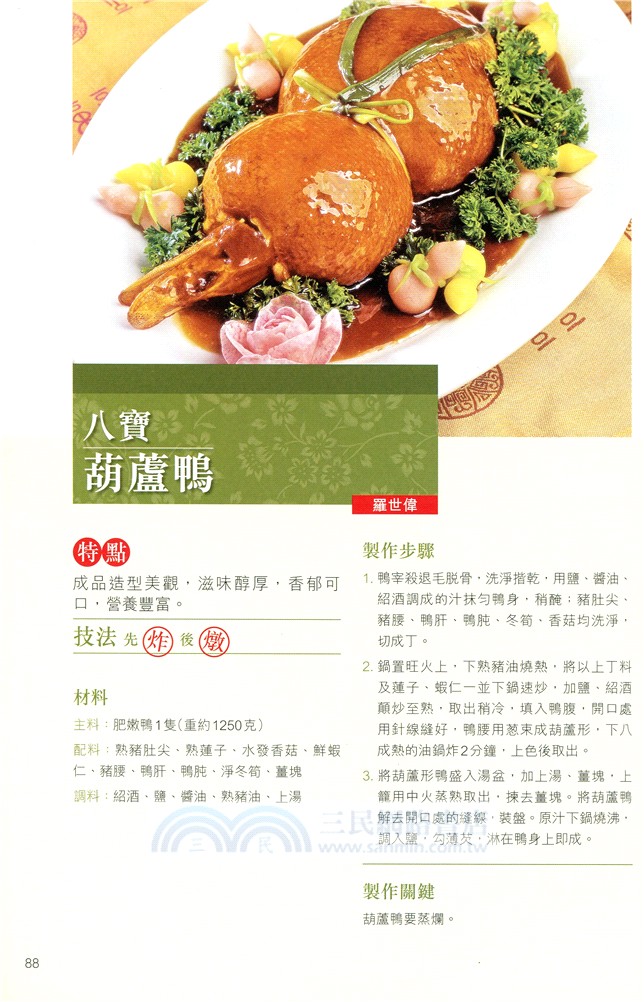 中菜精品烹飪大系：家禽
